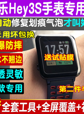 唯乐智能手表小黑3贴膜