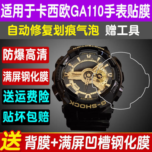 卡西欧GA110手表钢化膜GM110手表