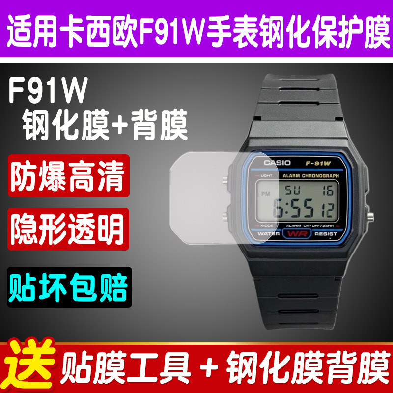 适用于卡西欧F-91W手表贴膜小方块F-105手表保护膜复古电子表F-108屏幕膜钢化膜高清防爆防刮膜
