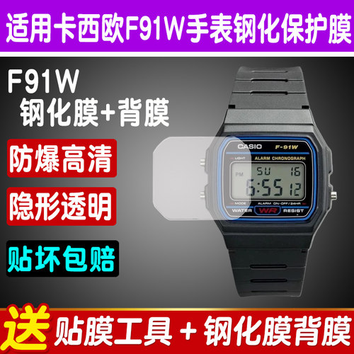 卡西欧F-91W手表贴膜保护膜