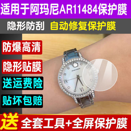 阿玛尼AR11484手表膜AR1910贴膜