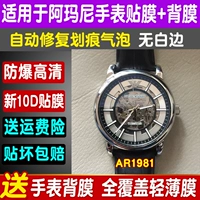 Семь -летний магазин 14 цветов подходят для Armani AR1981 Смотреть фильм Гангстер Мягкий фильм A