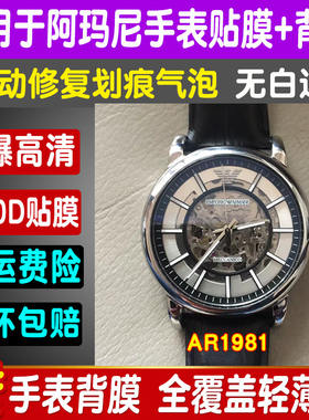 适用于阿玛尼AR1981手表膜钢化软膜AR60008防爆护眼蓝光高清保护