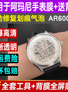 适用于阿玛尼AR60003手表膜AR5905贴膜全屏防刮防爆钢化软膜保护