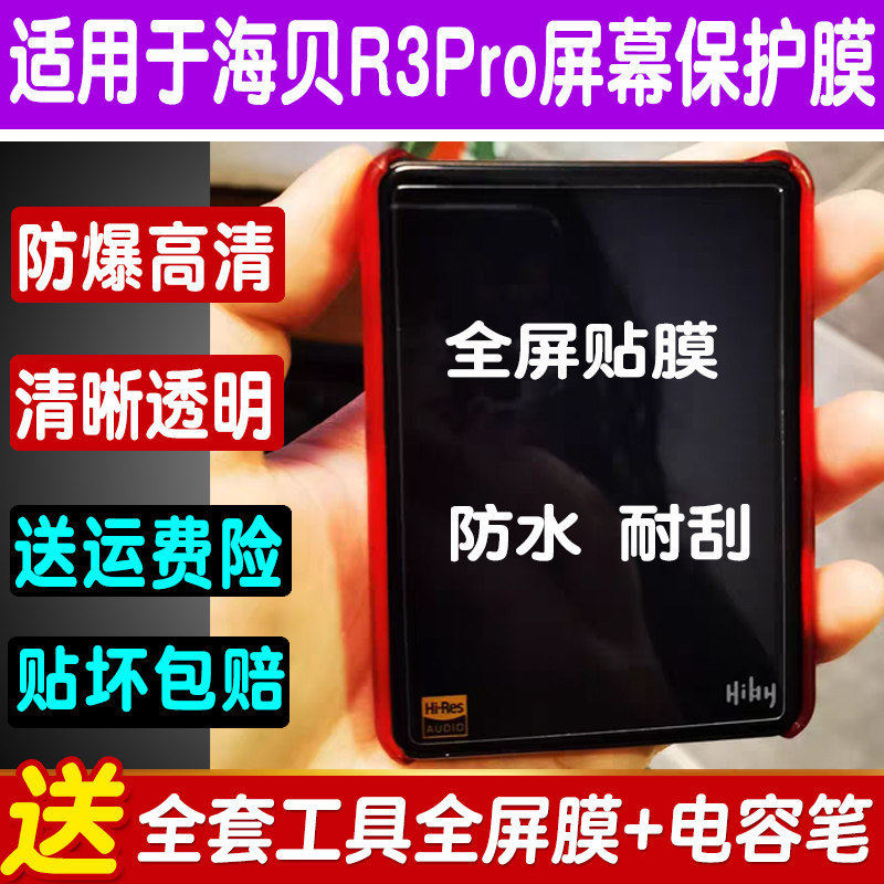高清播放器蓝光防爆屏幕钢化软膜