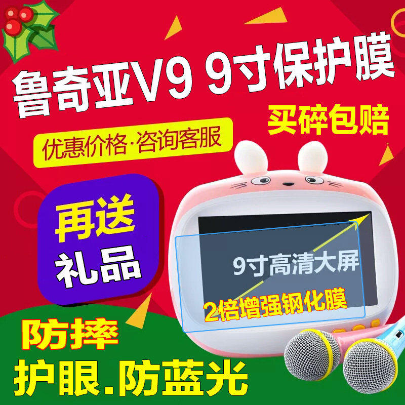 鲁奇亚龙猫V9V6防摔包早教故事视频机9寸7寸保护套钢化玻璃膜
