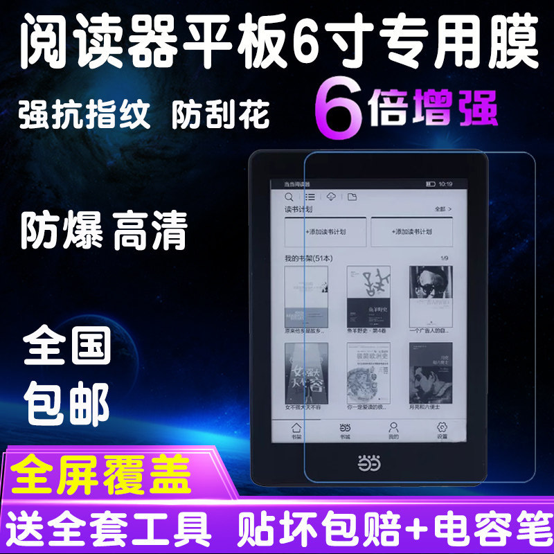 适用于国文当当阅读器OBOOK86G平板贴膜保护膜手机膜屏幕贴6寸保