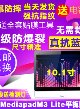 适用于华为MediaPad M3 Lite平板电脑膜10.1寸钢化软膜防爆保护膜