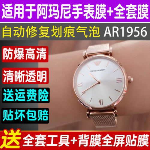 适用于阿玛尼ar1956钢化软膜贴膜