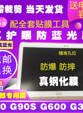 读书郎G90S钢化膜G100 G550 G300 G35SG32学生平板防爆蓝光玻璃膜