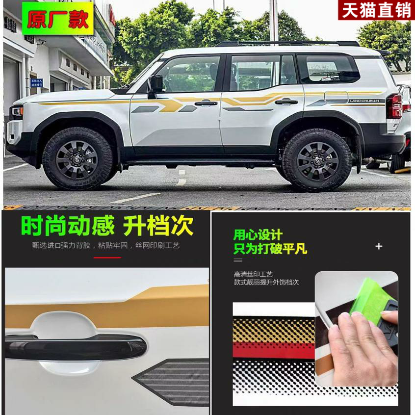 适用24款普拉多原厂款拉花新款霸道改装车身彩条贴花进口车身贴纸