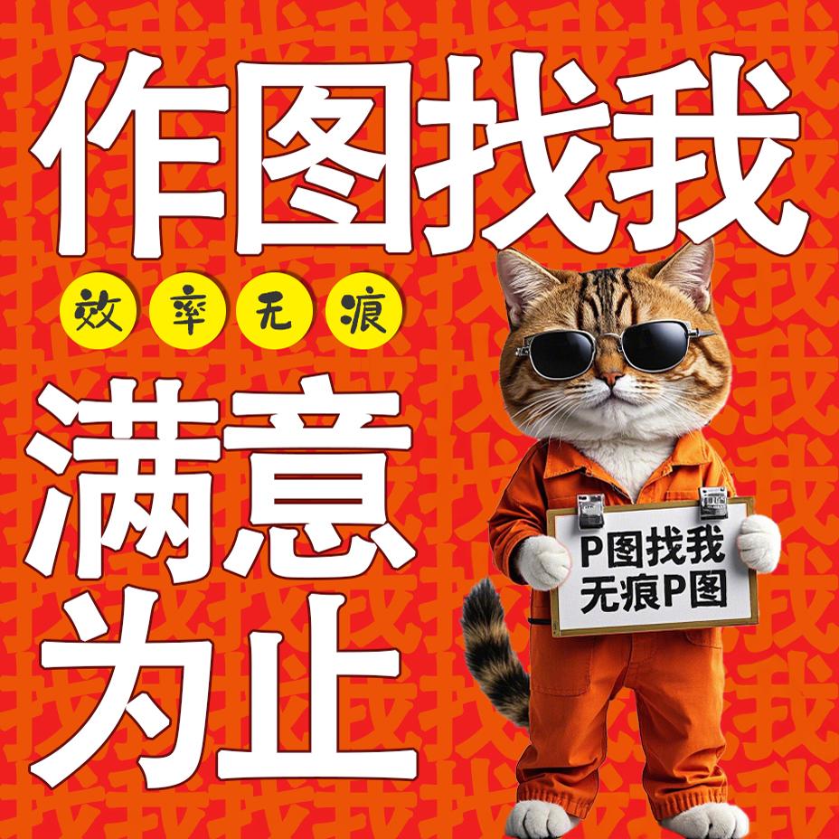 ps修图改数字淘宝p图修图专业修改图片照片处理美工p图去水印抠图