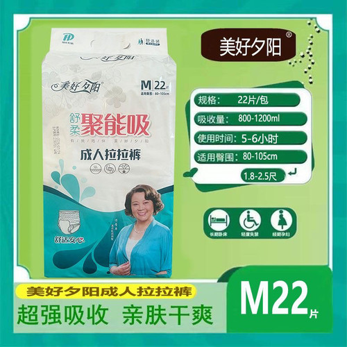 美好夕阳成人拉拉裤内裤型纸尿裤 老人纸尿裤老年尿不湿M-L-XL号