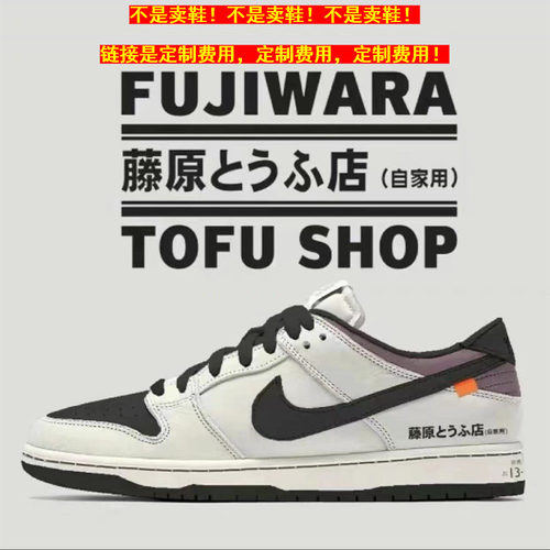 DUNK藤原豆腐店头文字DAE86