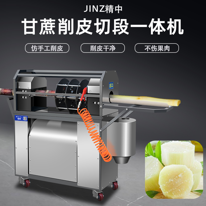 全自动甘蔗削皮机商用新款电动甘蔗去皮机仿手工削皮切断一体机