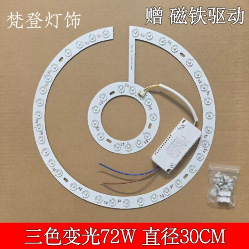led吸顶灯替换灯芯灯盘圆形灯板吊扇灯灯带三色变光磁吸灯条光源