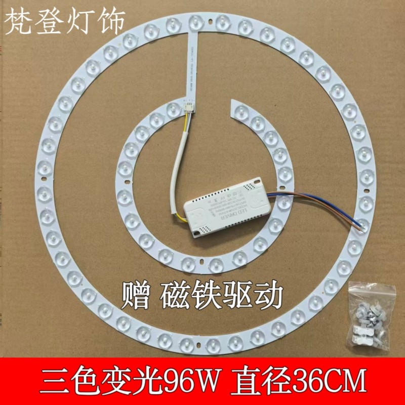 风扇灯三色变光替换灯板