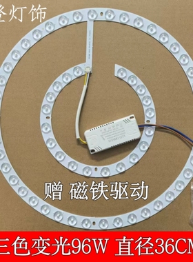 风扇灯led灯芯替换配件吸顶灯片圆形灯板吊扇灯灯盘灯带三色变光