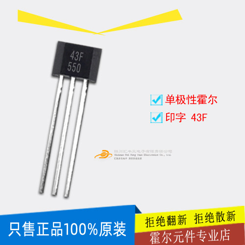 开关型霍尔H43F 单极磁性元器件43F 安全报警装置用霍尔元件H43F