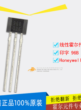 真品高精度霍尔管96B 汽车油门踏板加速用霍尔元件SS496B原装霍尔