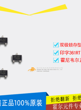 霍尔元件SS361RT 霍尼韦尔霍尔片361RT双极锁存霍尔361RT贴片霍尔