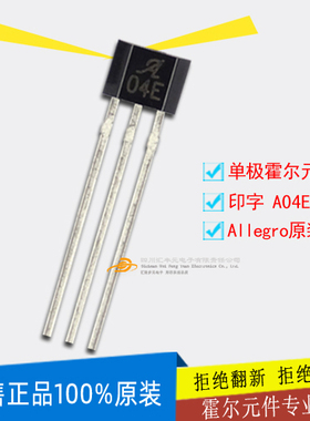 单极霍尔元件44E 手电筒控制开关用霍尔A1104EUA-T 磁敏传感器44E