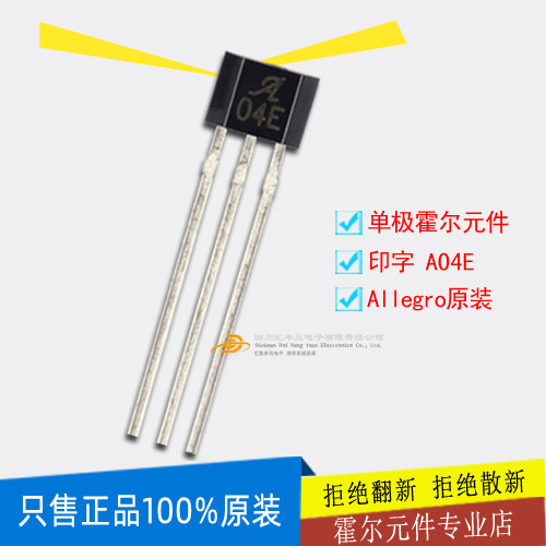 进口霍尔元件雅丽高单极开关作用