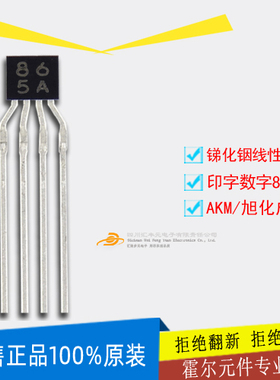 电机霍尔元件HW-302B磁场电流检测用霍尔HW302B SIP插片霍尔印字8