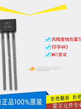 插件TO92S霍尔开关MH493 机械运动轨迹检测用进口霍尔元件493C/A