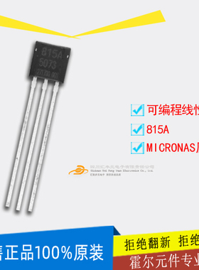 MICRONAS霍尔元件HAL815A 编程线性霍尔815A 距离检测用霍尔815A