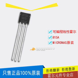 MICRONAS霍尔元件HAL815A 编程线性霍尔815A 距离检测用霍尔815A