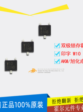 霍尔元件EW410 双极锁存霍尔开关元件ew410 直流电机霍尔W10 真品