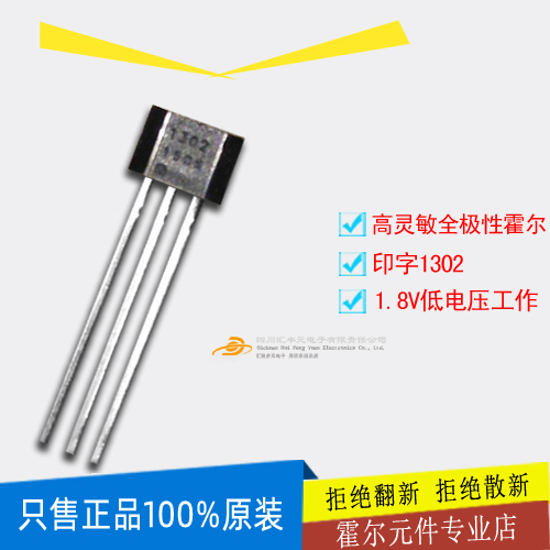 高灵敏高性价比霍尔元件电池工作