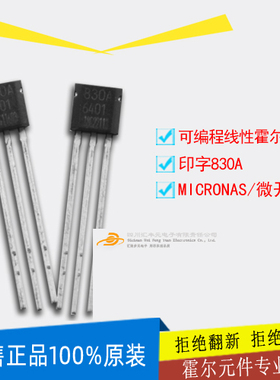 MICRONAS磁敏霍尔传感器HAL830A 线性IC830A 正弦波输出霍尔830A