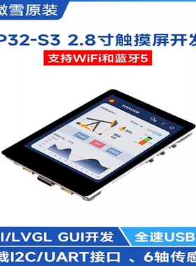 微雪 2.8寸液晶开发板ESP32-S3模组 LVGL GUI开发 支持WiFi/蓝牙