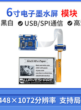 树莓派4b 3b+ 6寸墨水屏模块 e-Paper电子纸屏 1448×1072分辨率