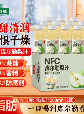 版纳雨林库尔勒梨汁清爽解腻