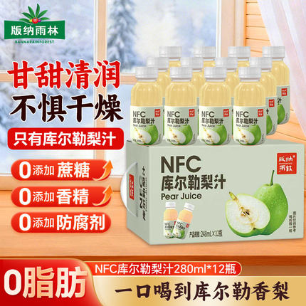 版纳雨林NFC新疆库尔勒梨汁100%纯果汁0添加鲜榨健康果汁夏日饮料