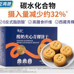 奇正青稞藏晶酸奶夹心饼干杂粮健康休闲零食西藏特产独立小包装