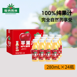 版纳雨林苹果汁葡萄汁双柚汁青柠汁番茄汁果汁整箱饮料