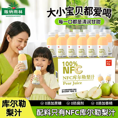 版纳雨林库尔勒梨汁清爽解腻