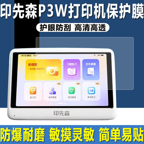 印先森P3W/贝恩施C1相机屏幕贴膜