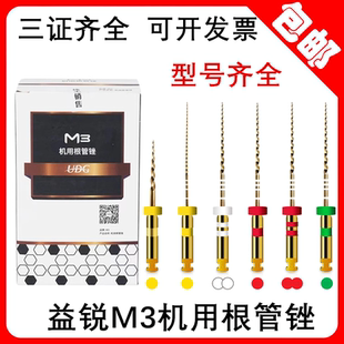 益锐M3pro牙科UDG机用锉根管锉机扩针镍钛锉开口通道大锥度锉6支
