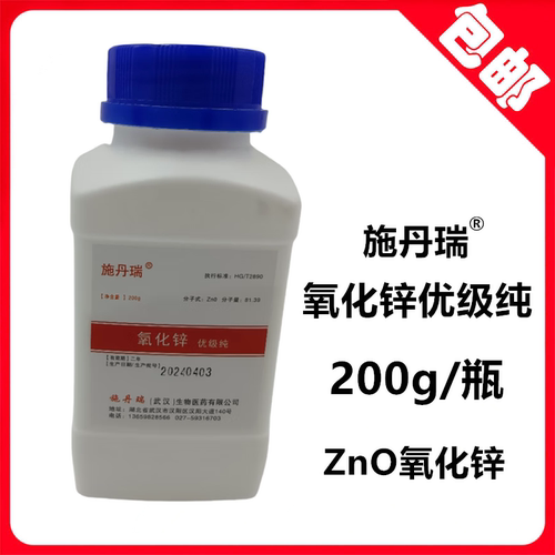 施丹瑞氧化锌200克瓶装