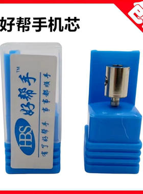 好帮手™机芯高速手机筒夹
