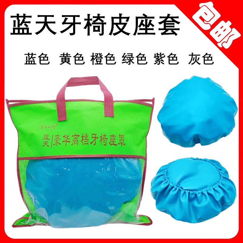 牙科口腔牙椅布座套防水皮革座套