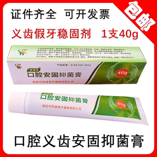 口腔御齿宁义齿安固膏固定松动牙齿义齿假牙稳固剂粘合剂义齿修复