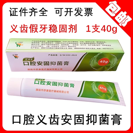 口腔御齿宁义齿安固膏固定松动牙齿义齿假牙稳固剂粘合剂义齿修复