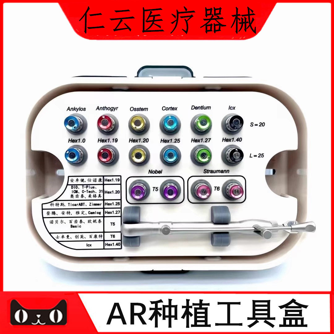 AR种植工具盒牙科柯虹口腔登腾奥齿泰通用扭力扳手螺丝