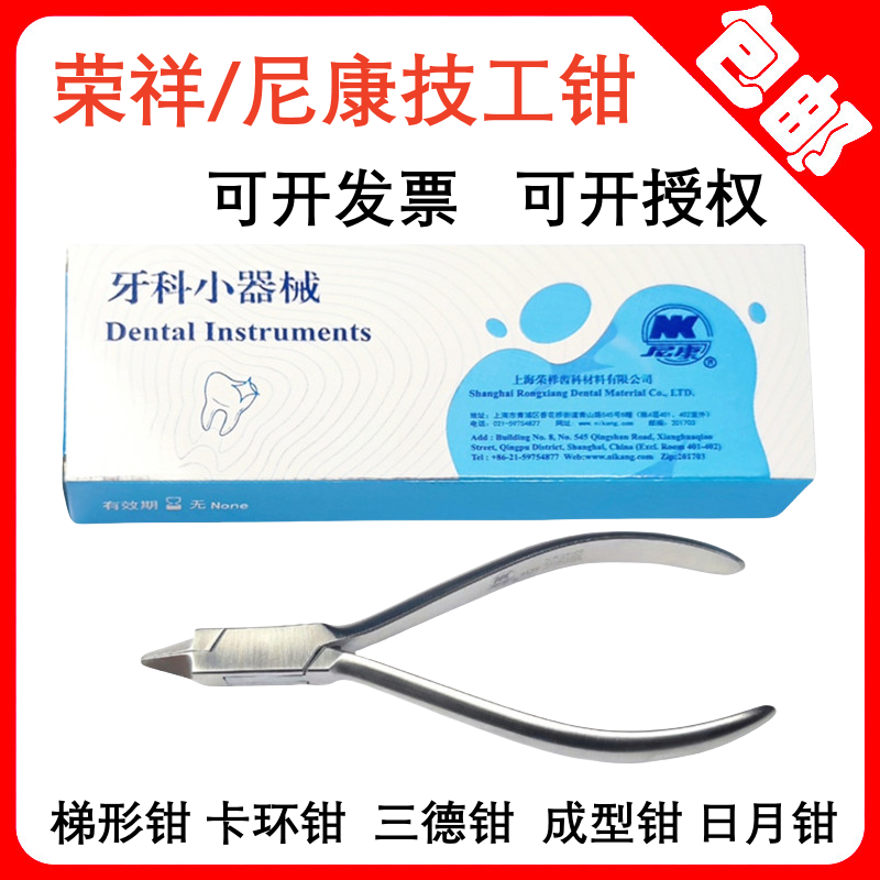 荣祥技工钳三德钳日月钳梯形钳